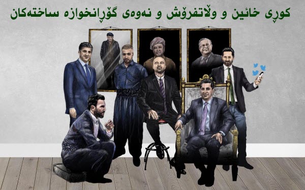 بعض النكات السياسية القصيرة منقولة من صفحة كردستانبوست Urri_Xaynekan_l